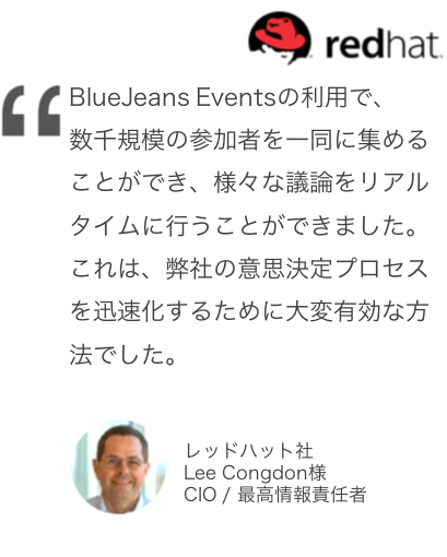 オンラインイベントサービスお客様の声の画像 - BlueJeans Event (ブルージーンズ･イベント)
